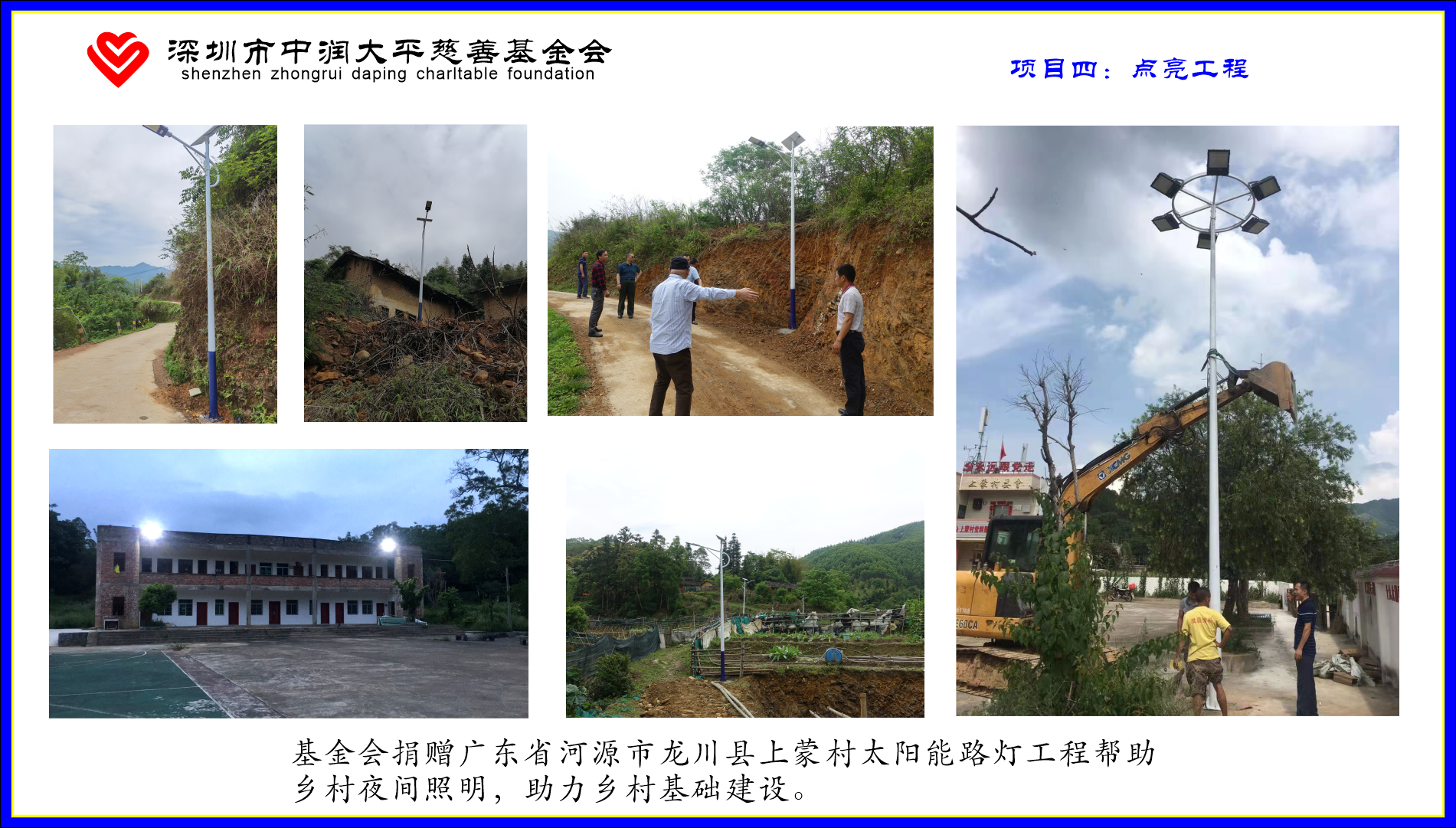 慈善会7.png
