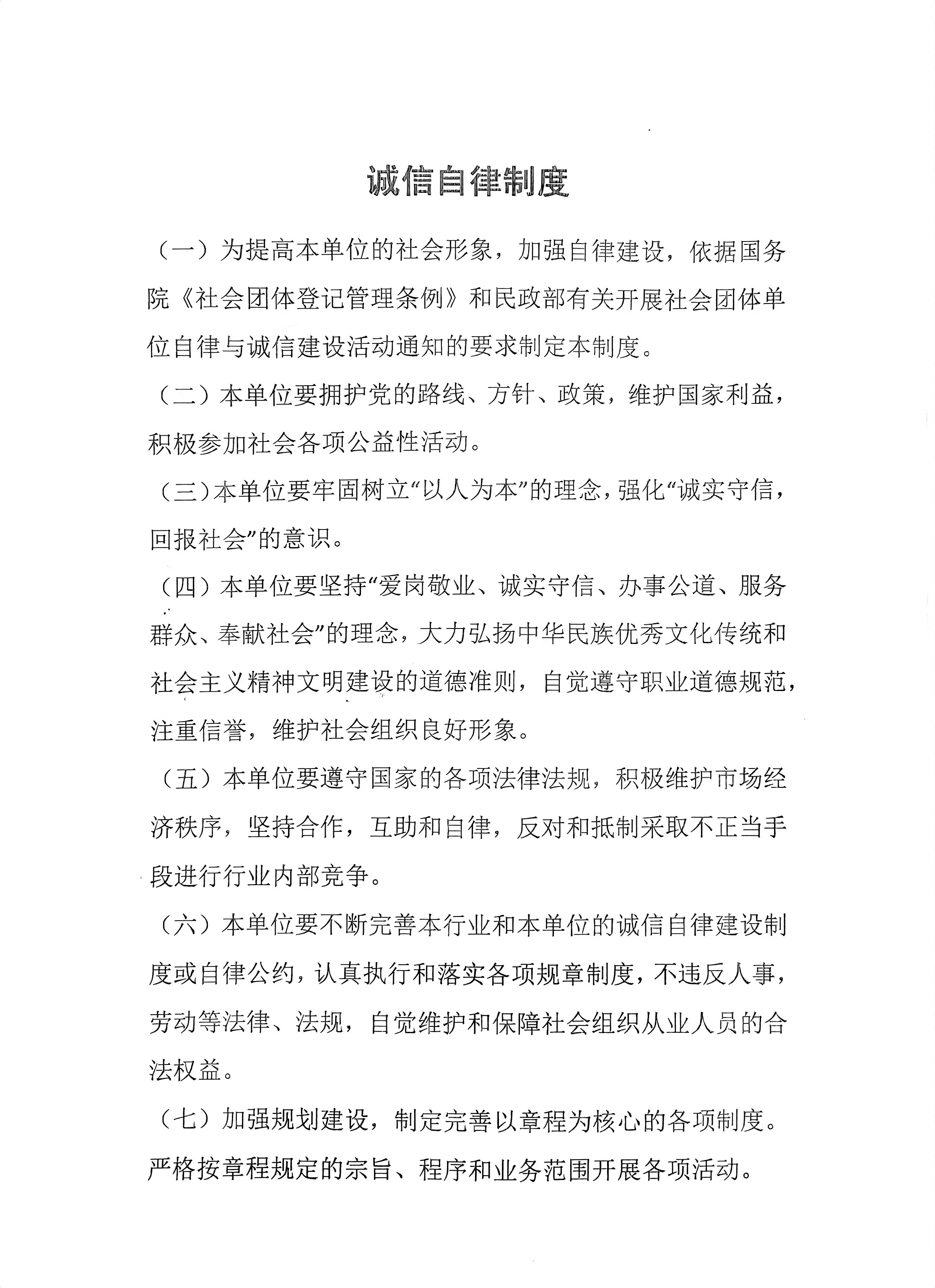 中润大平慈善基金会诚信自律制度(图1)