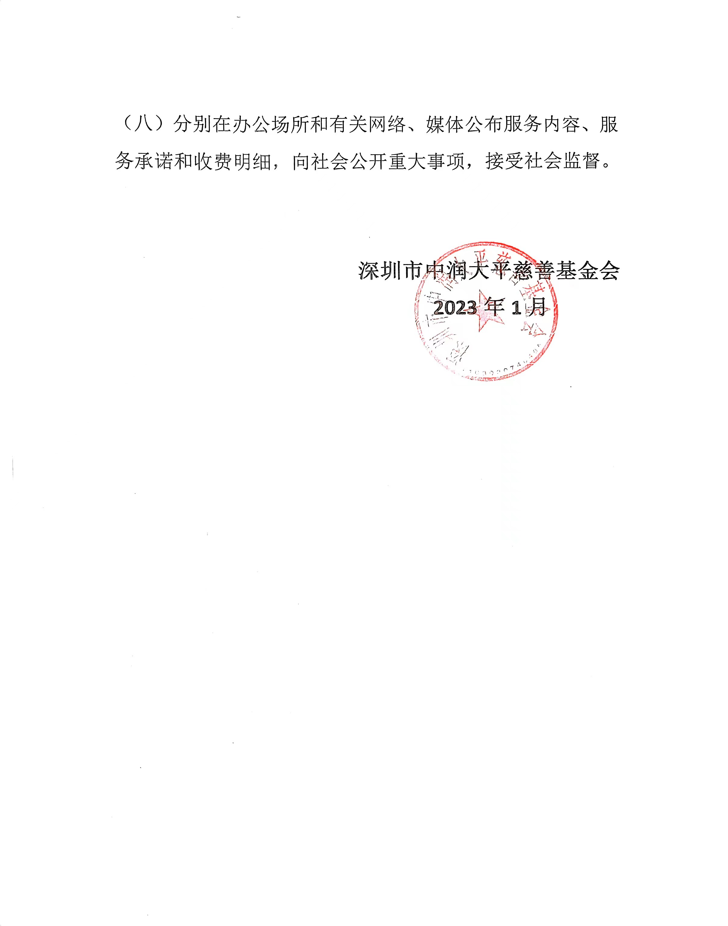 中润大平慈善基金会诚信自律制度(图2)