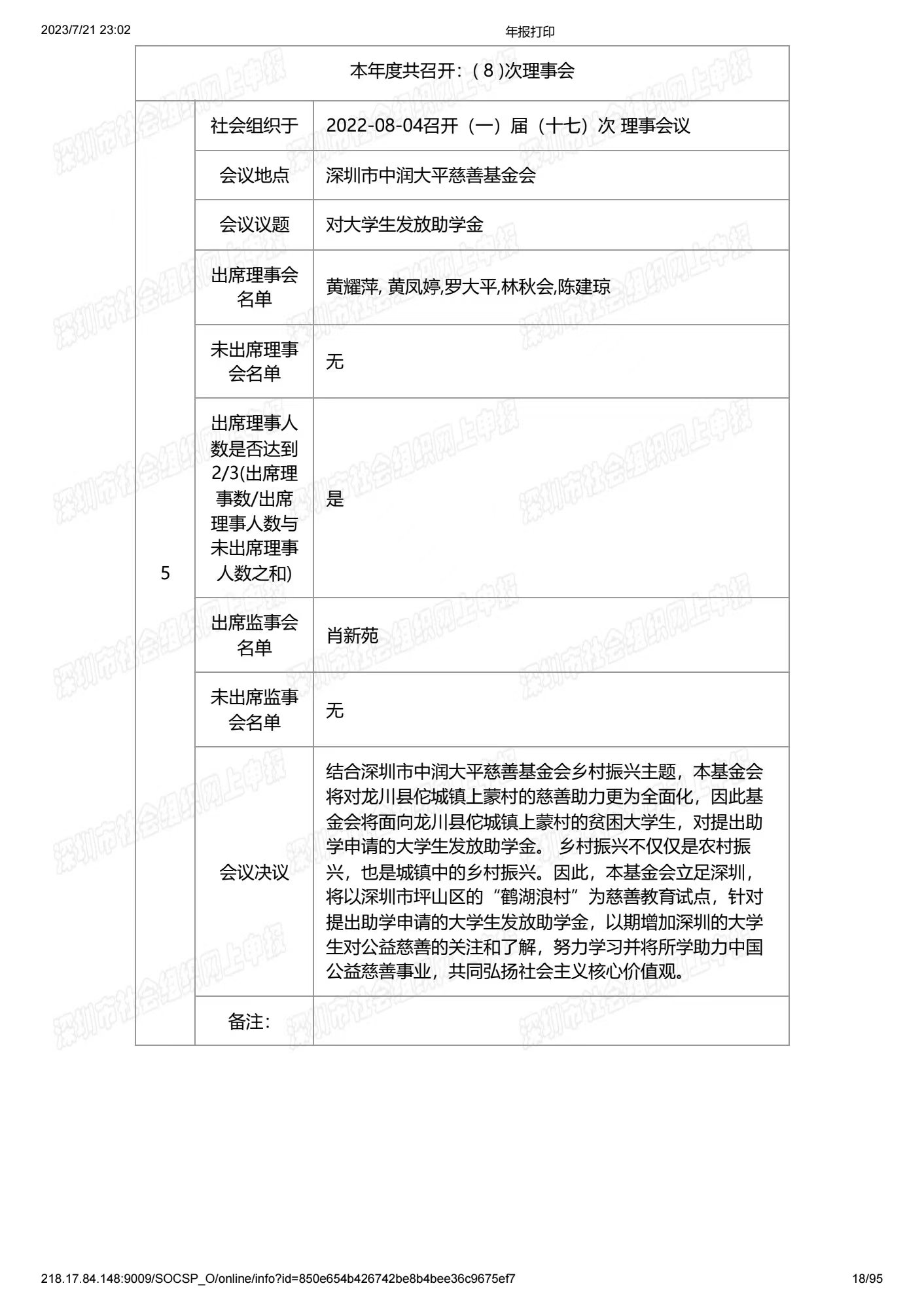 深圳市中润大平慈善基金会2022年度工作报告书(图18)